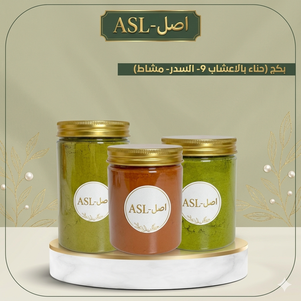 بكج اقتصادي ( حناء بالاعشاب + مشاط + سدر )