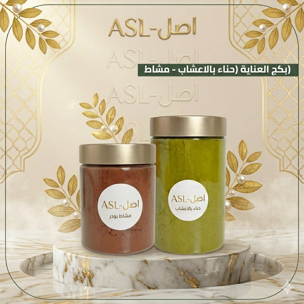 باك اقتصادي ( حناء بالاعشاب + مشاط )