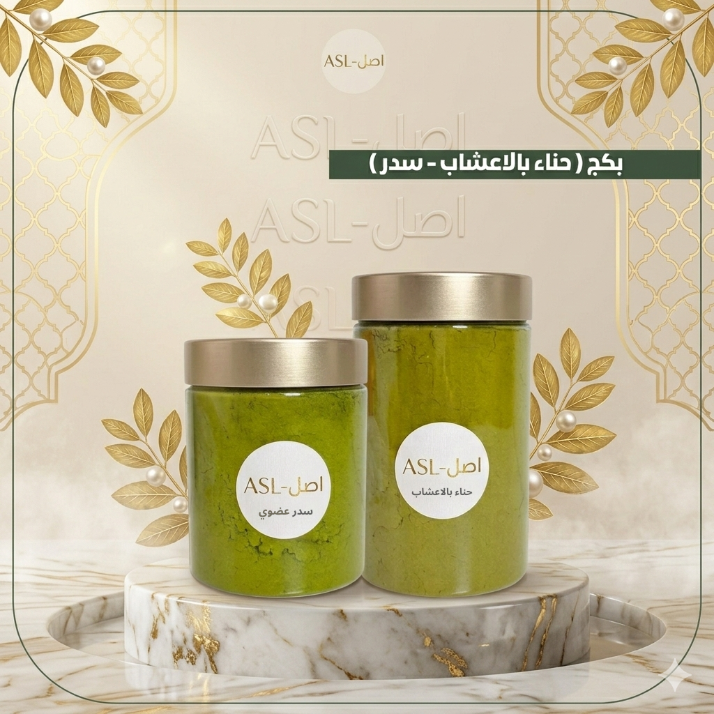 باك اقتصادي ( حناء بالاعشاب + سدر )